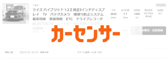 Car sensor 在庫