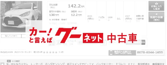 Goo 在庫